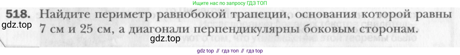 Геометрия, 8 класс Учебник, авторы: Мерзляк Аркадий Григорьевич, Полонский Виталий Борисович, Якир Михаил Семёнович, издательство Просвещение, Москва, 2023, розового цвета, страница 116, номер 518, Условие 2015-2022