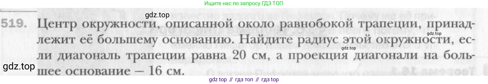 Геометрия, 8 класс Учебник, авторы: Мерзляк Аркадий Григорьевич, Полонский Виталий Борисович, Якир Михаил Семёнович, издательство Просвещение, Москва, 2023, розового цвета, страница 116, номер 519, Условие 2015-2022