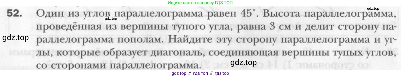 Геометрия, 8 класс Учебник, авторы: Мерзляк Аркадий Григорьевич, Полонский Виталий Борисович, Якир Михаил Семёнович, издательство Просвещение, Москва, 2023, розового цвета, страница 18, номер 52, Условие 2015-2022