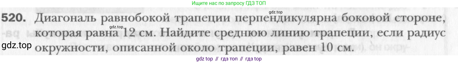 Геометрия, 8 класс Учебник, авторы: Мерзляк Аркадий Григорьевич, Полонский Виталий Борисович, Якир Михаил Семёнович, издательство Просвещение, Москва, 2023, розового цвета, страница 116, номер 520, Условие 2015-2022