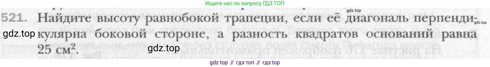 Геометрия, 8 класс Учебник, авторы: Мерзляк Аркадий Григорьевич, Полонский Виталий Борисович, Якир Михаил Семёнович, издательство Просвещение, Москва, 2023, розового цвета, страница 116, номер 521, Условие 2015-2022
