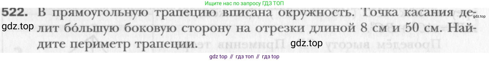 Геометрия, 8 класс Учебник, авторы: Мерзляк Аркадий Григорьевич, Полонский Виталий Борисович, Якир Михаил Семёнович, издательство Просвещение, Москва, 2023, розового цвета, страница 116, номер 522, Условие 2015-2022