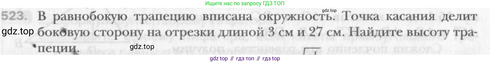 Геометрия, 8 класс Учебник, авторы: Мерзляк Аркадий Григорьевич, Полонский Виталий Борисович, Якир Михаил Семёнович, издательство Просвещение, Москва, 2023, розового цвета, страница 116, номер 523, Условие 2015-2022