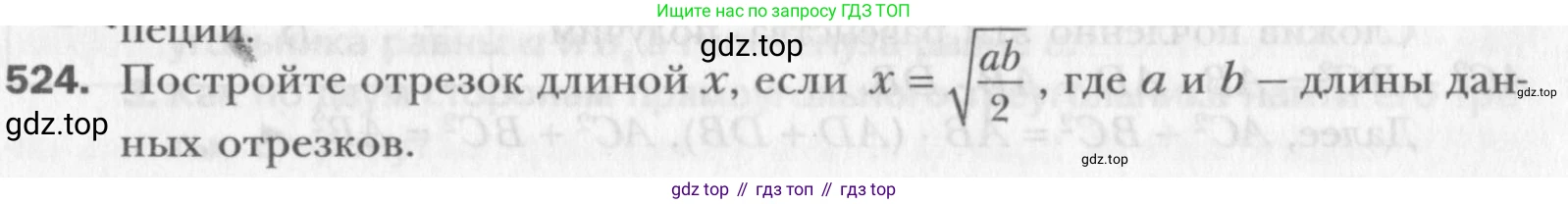 Геометрия, 8 класс Учебник, авторы: Мерзляк Аркадий Григорьевич, Полонский Виталий Борисович, Якир Михаил Семёнович, издательство Просвещение, Москва, 2023, розового цвета, страница 116, номер 524, Условие 2015-2022
