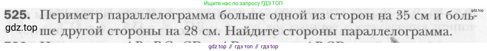 Геометрия, 8 класс Учебник, авторы: Мерзляк Аркадий Григорьевич, Полонский Виталий Борисович, Якир Михаил Семёнович, издательство Просвещение, Москва, 2023, розового цвета, страница 117, номер 525, Условие 2015-2022