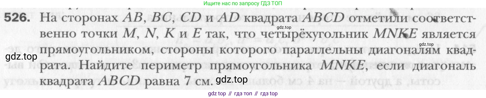 Геометрия, 8 класс Учебник, авторы: Мерзляк Аркадий Григорьевич, Полонский Виталий Борисович, Якир Михаил Семёнович, издательство Просвещение, Москва, 2023, розового цвета, страница 117, номер 526, Условие 2015-2022