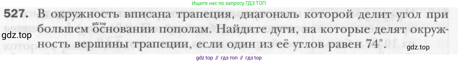 Геометрия, 8 класс Учебник, авторы: Мерзляк Аркадий Григорьевич, Полонский Виталий Борисович, Якир Михаил Семёнович, издательство Просвещение, Москва, 2023, розового цвета, страница 117, номер 527, Условие 2015-2022