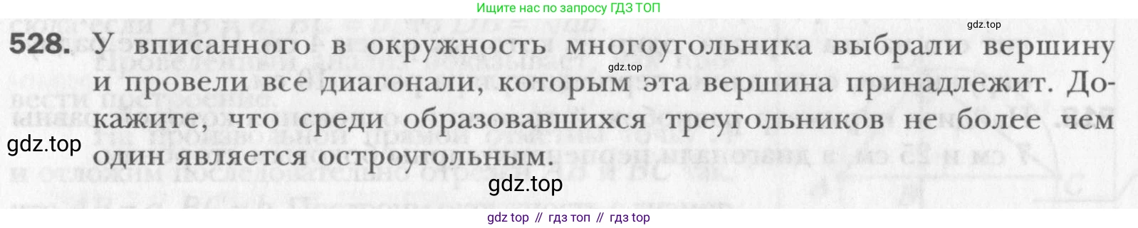 Геометрия, 8 класс Учебник, авторы: Мерзляк Аркадий Григорьевич, Полонский Виталий Борисович, Якир Михаил Семёнович, издательство Просвещение, Москва, 2023, розового цвета, страница 117, номер 528, Условие 2015-2022
