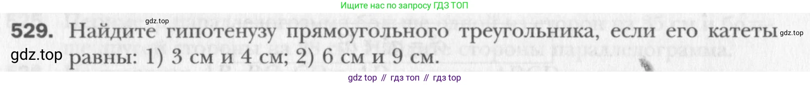 Геометрия, 8 класс Учебник, авторы: Мерзляк Аркадий Григорьевич, Полонский Виталий Борисович, Якир Михаил Семёнович, издательство Просвещение, Москва, 2023, розового цвета, страница 119, номер 529, Условие 2015-2022