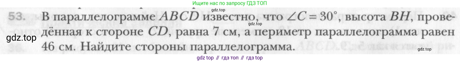 Геометрия, 8 класс Учебник, авторы: Мерзляк Аркадий Григорьевич, Полонский Виталий Борисович, Якир Михаил Семёнович, издательство Просвещение, Москва, 2023, розового цвета, страница 18, номер 53, Условие 2015-2022