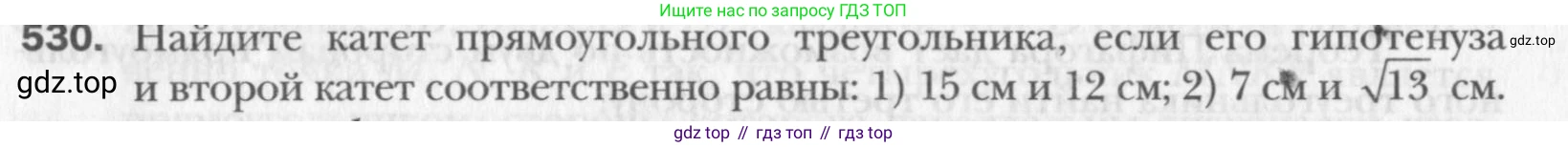 Геометрия, 8 класс Учебник, авторы: Мерзляк Аркадий Григорьевич, Полонский Виталий Борисович, Якир Михаил Семёнович, издательство Просвещение, Москва, 2023, розового цвета, страница 119, номер 530, Условие 2015-2022