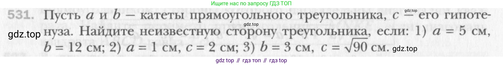 Геометрия, 8 класс Учебник, авторы: Мерзляк Аркадий Григорьевич, Полонский Виталий Борисович, Якир Михаил Семёнович, издательство Просвещение, Москва, 2023, розового цвета, страница 119, номер 531, Условие 2015-2022
