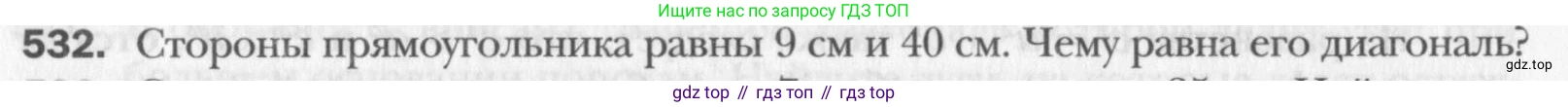 Геометрия, 8 класс Учебник, авторы: Мерзляк Аркадий Григорьевич, Полонский Виталий Борисович, Якир Михаил Семёнович, издательство Просвещение, Москва, 2023, розового цвета, страница 119, номер 532, Условие 2015-2022