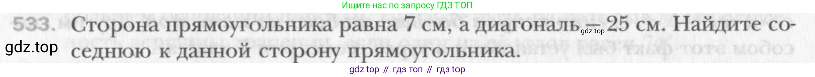Геометрия, 8 класс Учебник, авторы: Мерзляк Аркадий Григорьевич, Полонский Виталий Борисович, Якир Михаил Семёнович, издательство Просвещение, Москва, 2023, розового цвета, страница 119, номер 533, Условие 2015-2022