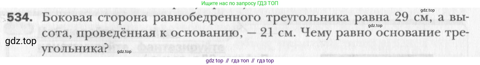 Геометрия, 8 класс Учебник, авторы: Мерзляк Аркадий Григорьевич, Полонский Виталий Борисович, Якир Михаил Семёнович, издательство Просвещение, Москва, 2023, розового цвета, страница 119, номер 534, Условие 2015-2022