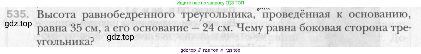 Геометрия, 8 класс Учебник, авторы: Мерзляк Аркадий Григорьевич, Полонский Виталий Борисович, Якир Михаил Семёнович, издательство Просвещение, Москва, 2023, розового цвета, страница 119, номер 535, Условие 2015-2022