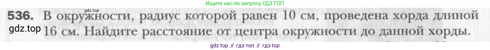 Геометрия, 8 класс Учебник, авторы: Мерзляк Аркадий Григорьевич, Полонский Виталий Борисович, Якир Михаил Семёнович, издательство Просвещение, Москва, 2023, розового цвета, страница 119, номер 536, Условие 2015-2022
