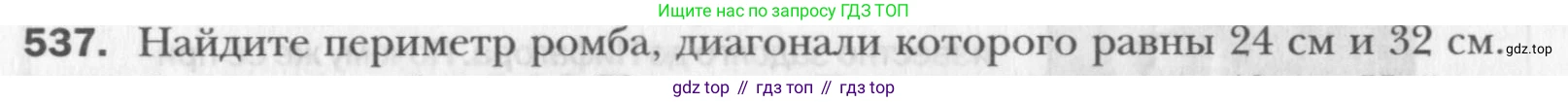 Геометрия, 8 класс Учебник, авторы: Мерзляк Аркадий Григорьевич, Полонский Виталий Борисович, Якир Михаил Семёнович, издательство Просвещение, Москва, 2023, розового цвета, страница 119, номер 537, Условие 2015-2022