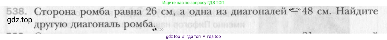 Геометрия, 8 класс Учебник, авторы: Мерзляк Аркадий Григорьевич, Полонский Виталий Борисович, Якир Михаил Семёнович, издательство Просвещение, Москва, 2023, розового цвета, страница 119, номер 538, Условие 2015-2022