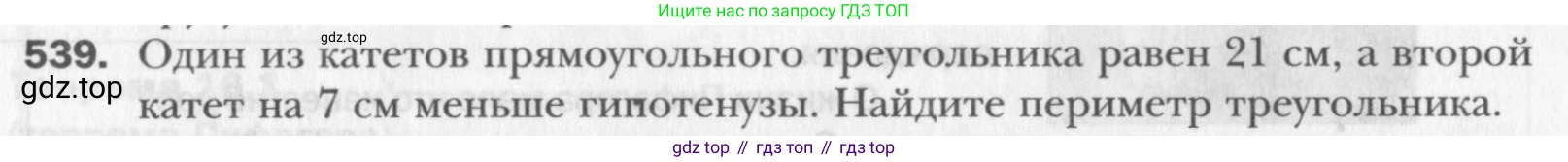 Геометрия, 8 класс Учебник, авторы: Мерзляк Аркадий Григорьевич, Полонский Виталий Борисович, Якир Михаил Семёнович, издательство Просвещение, Москва, 2023, розового цвета, страница 119, номер 539, Условие 2015-2022