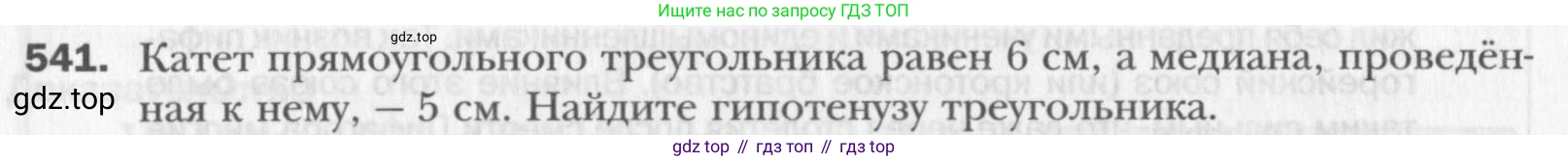 Геометрия, 8 класс Учебник, авторы: Мерзляк Аркадий Григорьевич, Полонский Виталий Борисович, Якир Михаил Семёнович, издательство Просвещение, Москва, 2023, розового цвета, страница 119, номер 541, Условие 2015-2022