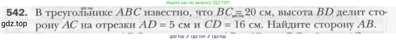 Геометрия, 8 класс Учебник, авторы: Мерзляк Аркадий Григорьевич, Полонский Виталий Борисович, Якир Михаил Семёнович, издательство Просвещение, Москва, 2023, розового цвета, страница 119, номер 542, Условие 2015-2022