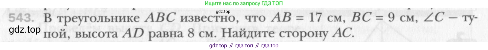 Геометрия, 8 класс Учебник, авторы: Мерзляк Аркадий Григорьевич, Полонский Виталий Борисович, Якир Михаил Семёнович, издательство Просвещение, Москва, 2023, розового цвета, страница 119, номер 543, Условие 2015-2022