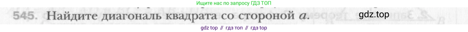 Геометрия, 8 класс Учебник, авторы: Мерзляк Аркадий Григорьевич, Полонский Виталий Борисович, Якир Михаил Семёнович, издательство Просвещение, Москва, 2023, розового цвета, страница 119, номер 545, Условие 2015-2022