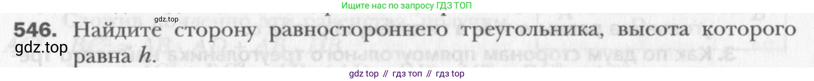 Геометрия, 8 класс Учебник, авторы: Мерзляк Аркадий Григорьевич, Полонский Виталий Борисович, Якир Михаил Семёнович, издательство Просвещение, Москва, 2023, розового цвета, страница 119, номер 546, Условие 2015-2022