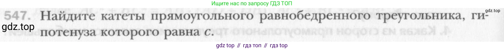 Геометрия, 8 класс Учебник, авторы: Мерзляк Аркадий Григорьевич, Полонский Виталий Борисович, Якир Михаил Семёнович, издательство Просвещение, Москва, 2023, розового цвета, страница 119, номер 547, Условие 2015-2022