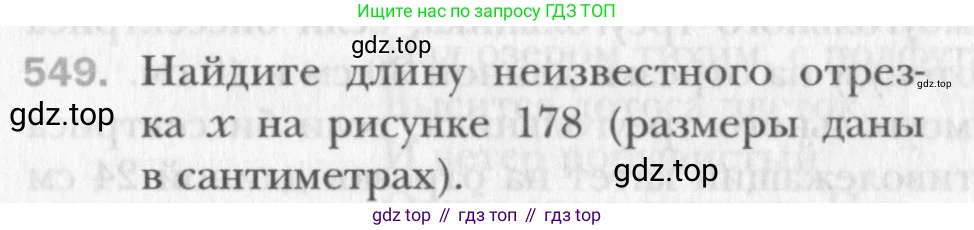 Геометрия, 8 класс Учебник, авторы: Мерзляк Аркадий Григорьевич, Полонский Виталий Борисович, Якир Михаил Семёнович, издательство Просвещение, Москва, 2023, розового цвета, страница 120, номер 549, Условие 2015-2022