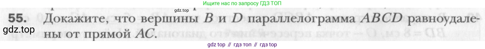 Геометрия, 8 класс Учебник, авторы: Мерзляк Аркадий Григорьевич, Полонский Виталий Борисович, Якир Михаил Семёнович, издательство Просвещение, Москва, 2023, розового цвета, страница 18, номер 55, Условие 2015-2022