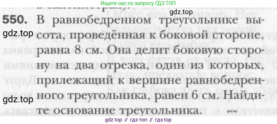 Геометрия, 8 класс Учебник, авторы: Мерзляк Аркадий Григорьевич, Полонский Виталий Борисович, Якир Михаил Семёнович, издательство Просвещение, Москва, 2023, розового цвета, страница 120, номер 550, Условие 2015-2022