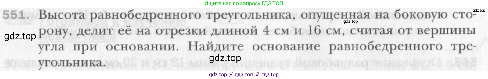 Геометрия, 8 класс Учебник, авторы: Мерзляк Аркадий Григорьевич, Полонский Виталий Борисович, Якир Михаил Семёнович, издательство Просвещение, Москва, 2023, розового цвета, страница 120, номер 551, Условие 2015-2022