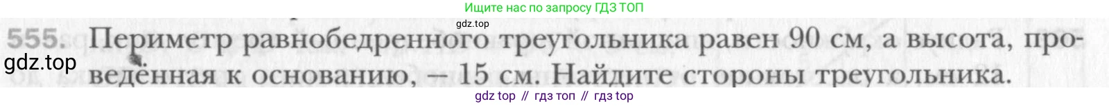 Геометрия, 8 класс Учебник, авторы: Мерзляк Аркадий Григорьевич, Полонский Виталий Борисович, Якир Михаил Семёнович, издательство Просвещение, Москва, 2023, розового цвета, страница 120, номер 555, Условие 2015-2022