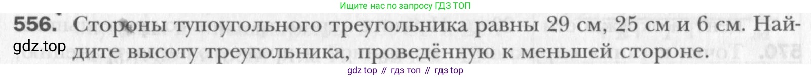 Геометрия, 8 класс Учебник, авторы: Мерзляк Аркадий Григорьевич, Полонский Виталий Борисович, Якир Михаил Семёнович, издательство Просвещение, Москва, 2023, розового цвета, страница 120, номер 556, Условие 2015-2022