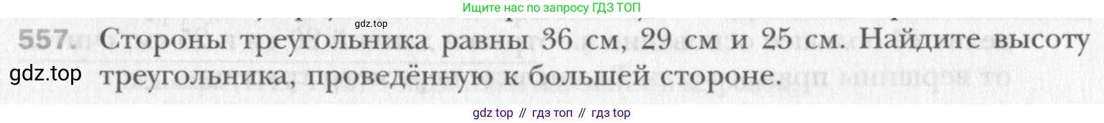 Геометрия, 8 класс Учебник, авторы: Мерзляк Аркадий Григорьевич, Полонский Виталий Борисович, Якир Михаил Семёнович, издательство Просвещение, Москва, 2023, розового цвета, страница 120, номер 557, Условие 2015-2022