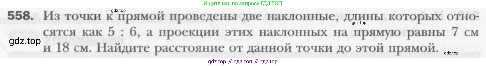 Геометрия, 8 класс Учебник, авторы: Мерзляк Аркадий Григорьевич, Полонский Виталий Борисович, Якир Михаил Семёнович, издательство Просвещение, Москва, 2023, розового цвета, страница 121, номер 558, Условие 2015-2022