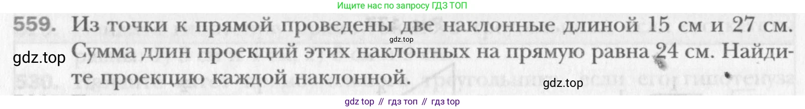 Геометрия, 8 класс Учебник, авторы: Мерзляк Аркадий Григорьевич, Полонский Виталий Борисович, Якир Михаил Семёнович, издательство Просвещение, Москва, 2023, розового цвета, страница 121, номер 559, Условие 2015-2022