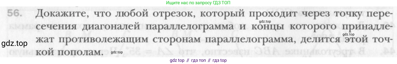 Геометрия, 8 класс Учебник, авторы: Мерзляк Аркадий Григорьевич, Полонский Виталий Борисович, Якир Михаил Семёнович, издательство Просвещение, Москва, 2023, розового цвета, страница 18, номер 56, Условие 2015-2022