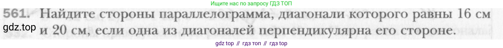 Геометрия, 8 класс Учебник, авторы: Мерзляк Аркадий Григорьевич, Полонский Виталий Борисович, Якир Михаил Семёнович, издательство Просвещение, Москва, 2023, розового цвета, страница 121, номер 561, Условие 2015-2022