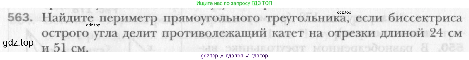 Геометрия, 8 класс Учебник, авторы: Мерзляк Аркадий Григорьевич, Полонский Виталий Борисович, Якир Михаил Семёнович, издательство Просвещение, Москва, 2023, розового цвета, страница 121, номер 563, Условие 2015-2022