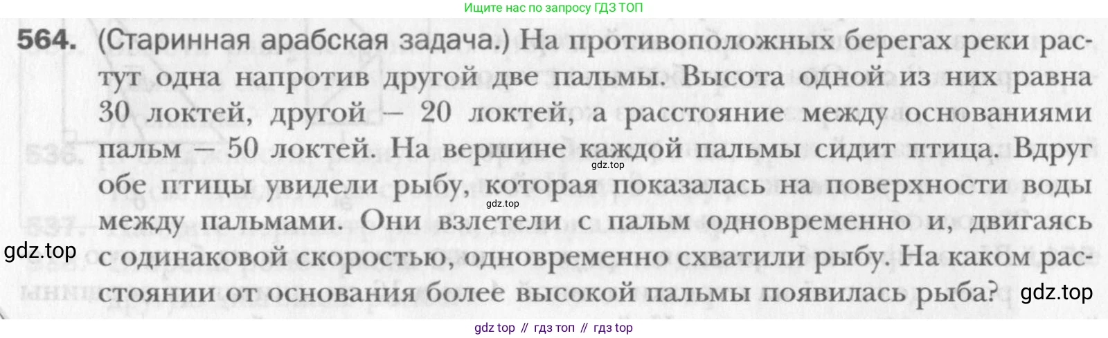 Геометрия, 8 класс Учебник, авторы: Мерзляк Аркадий Григорьевич, Полонский Виталий Борисович, Якир Михаил Семёнович, издательство Просвещение, Москва, 2023, розового цвета, страница 121, номер 564, Условие 2015-2022