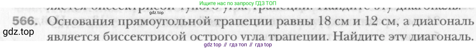 Геометрия, 8 класс Учебник, авторы: Мерзляк Аркадий Григорьевич, Полонский Виталий Борисович, Якир Михаил Семёнович, издательство Просвещение, Москва, 2023, розового цвета, страница 121, номер 566, Условие 2015-2022