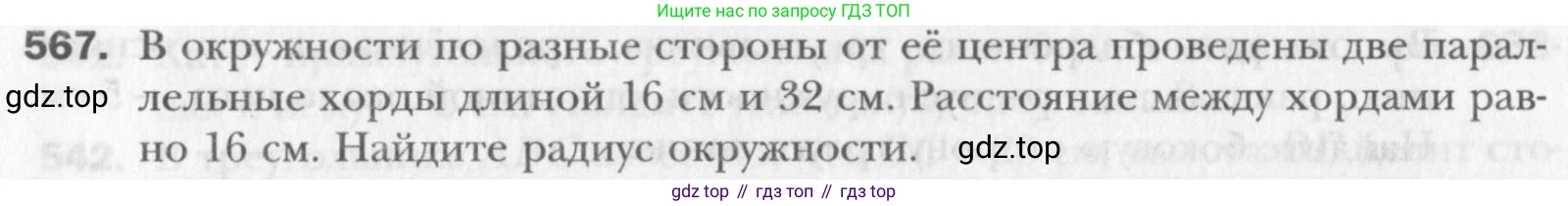 Геометрия, 8 класс Учебник, авторы: Мерзляк Аркадий Григорьевич, Полонский Виталий Борисович, Якир Михаил Семёнович, издательство Просвещение, Москва, 2023, розового цвета, страница 121, номер 567, Условие 2015-2022
