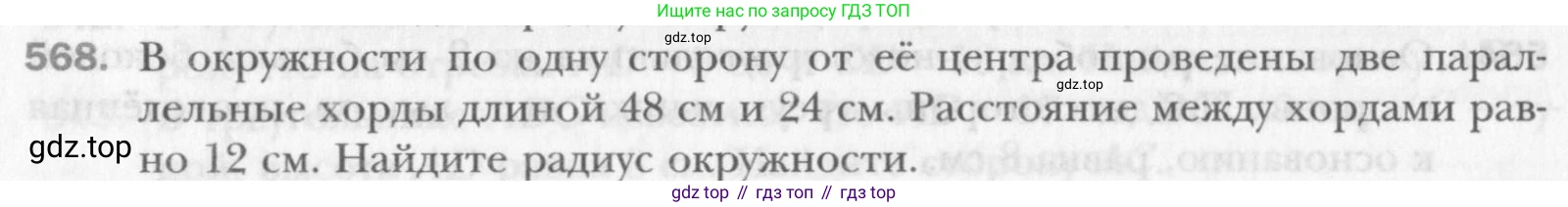 Геометрия, 8 класс Учебник, авторы: Мерзляк Аркадий Григорьевич, Полонский Виталий Борисович, Якир Михаил Семёнович, издательство Просвещение, Москва, 2023, розового цвета, страница 121, номер 568, Условие 2015-2022