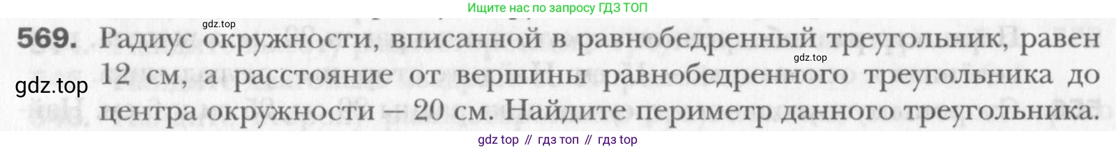 Геометрия, 8 класс Учебник, авторы: Мерзляк Аркадий Григорьевич, Полонский Виталий Борисович, Якир Михаил Семёнович, издательство Просвещение, Москва, 2023, розового цвета, страница 121, номер 569, Условие 2015-2022