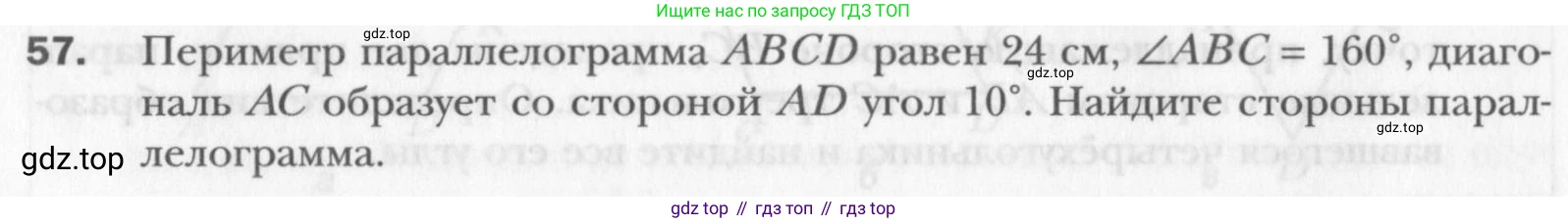 Геометрия, 8 класс Учебник, авторы: Мерзляк Аркадий Григорьевич, Полонский Виталий Борисович, Якир Михаил Семёнович, издательство Просвещение, Москва, 2023, розового цвета, страница 18, номер 57, Условие 2015-2022