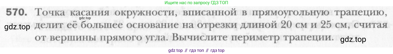 Геометрия, 8 класс Учебник, авторы: Мерзляк Аркадий Григорьевич, Полонский Виталий Борисович, Якир Михаил Семёнович, издательство Просвещение, Москва, 2023, розового цвета, страница 121, номер 570, Условие 2015-2022