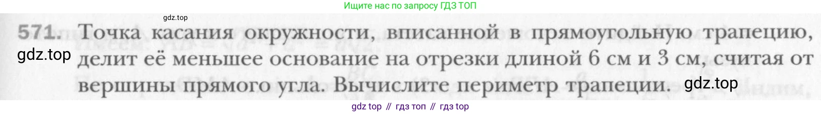 Геометрия, 8 класс Учебник, авторы: Мерзляк Аркадий Григорьевич, Полонский Виталий Борисович, Якир Михаил Семёнович, издательство Просвещение, Москва, 2023, розового цвета, страница 122, номер 571, Условие 2015-2022